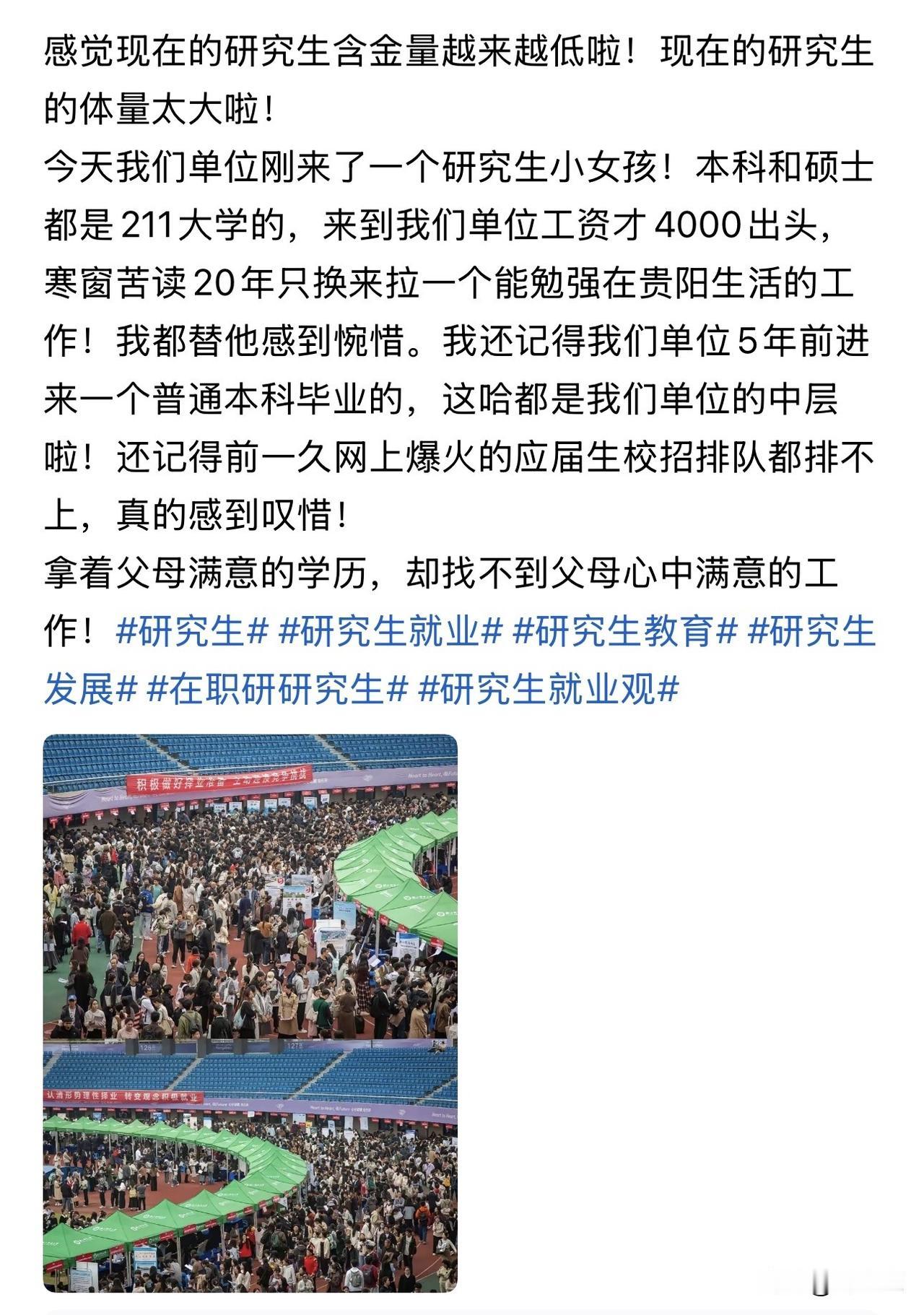 “211本硕毕业入职月薪仅4000，含金量很低？”近日，有网友分享的经历引发热议