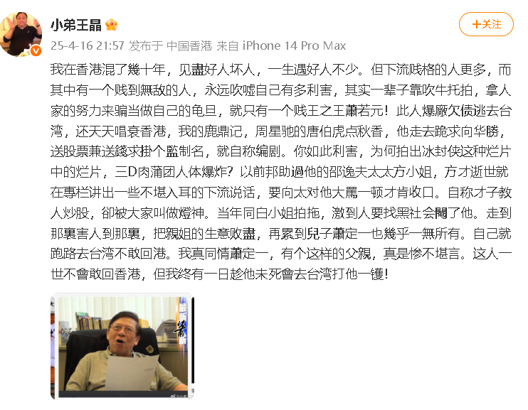 王晶炮轰萧若元 王晶深夜炮轰萧若元：“贱到无敌”、“终有一日趁他未死去台湾打他一