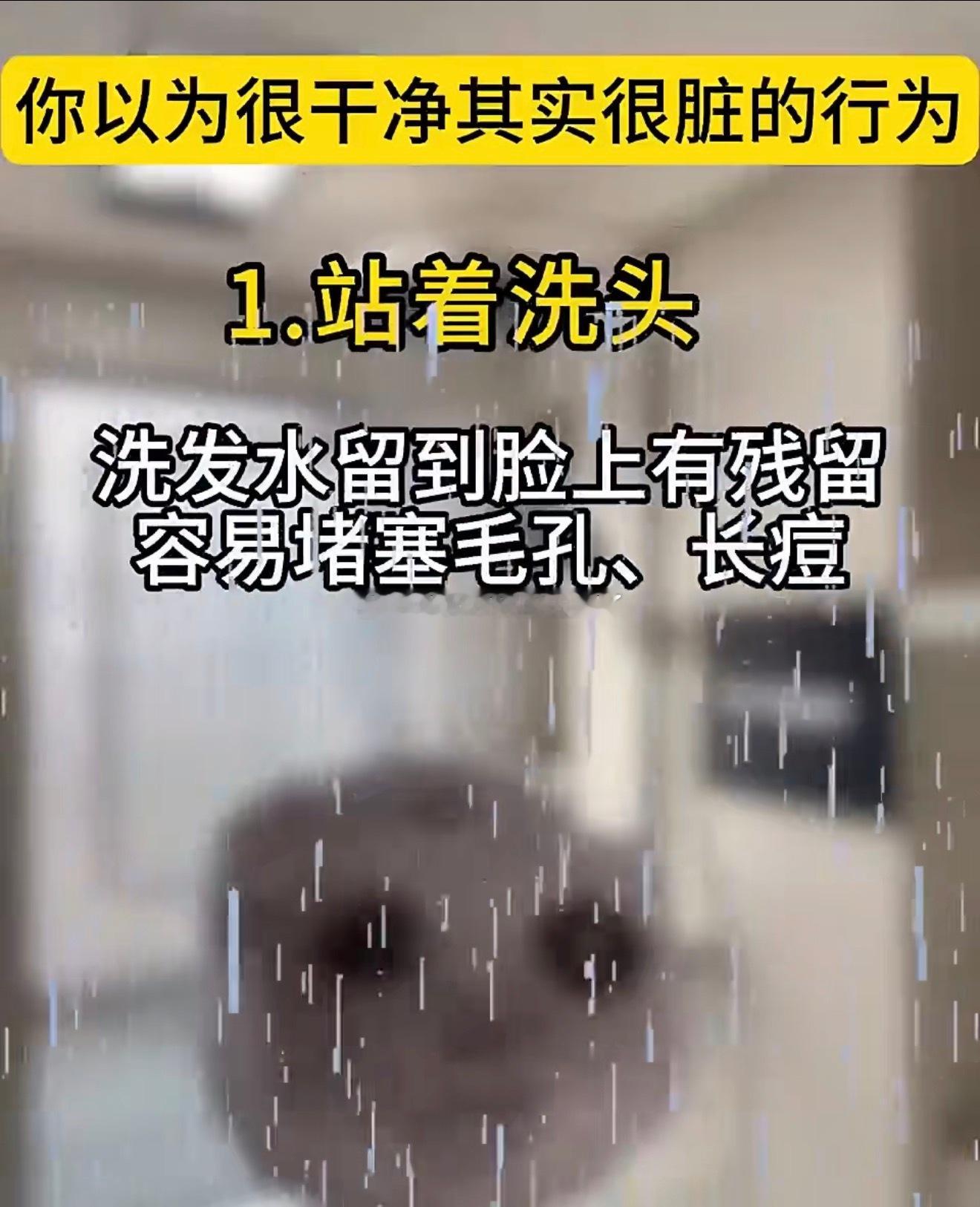 你认为很干净其实很脏的行为 