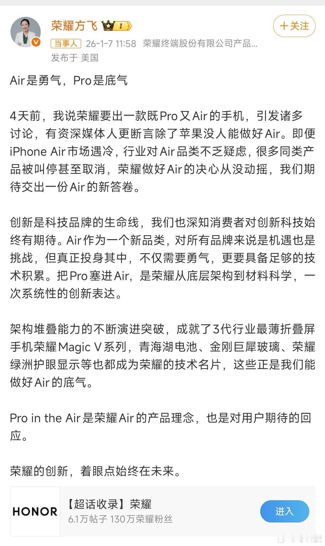 荣耀高管再度回应Air手机争议荣耀这些年的成绩都有目共睹，我认为现在已经具备做P