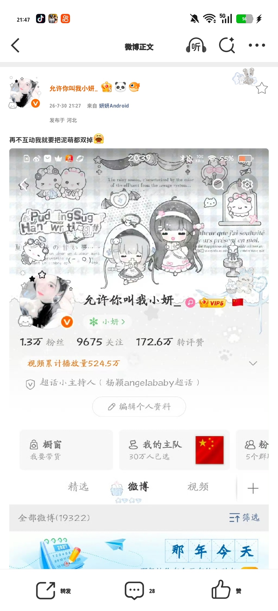 再不互动我就要把泥萌都双掉