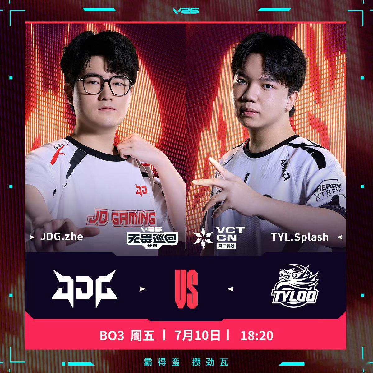JDG对阵TYL2026VCTCN第二赛段 JDG对阵TYL比赛即将开始，这是两