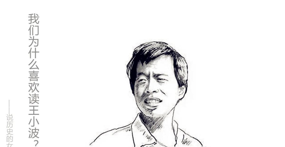 为什么王小波的书一直让我们爱不释手？韩寒和高晓松的理由或许能帮你找到答案！
19