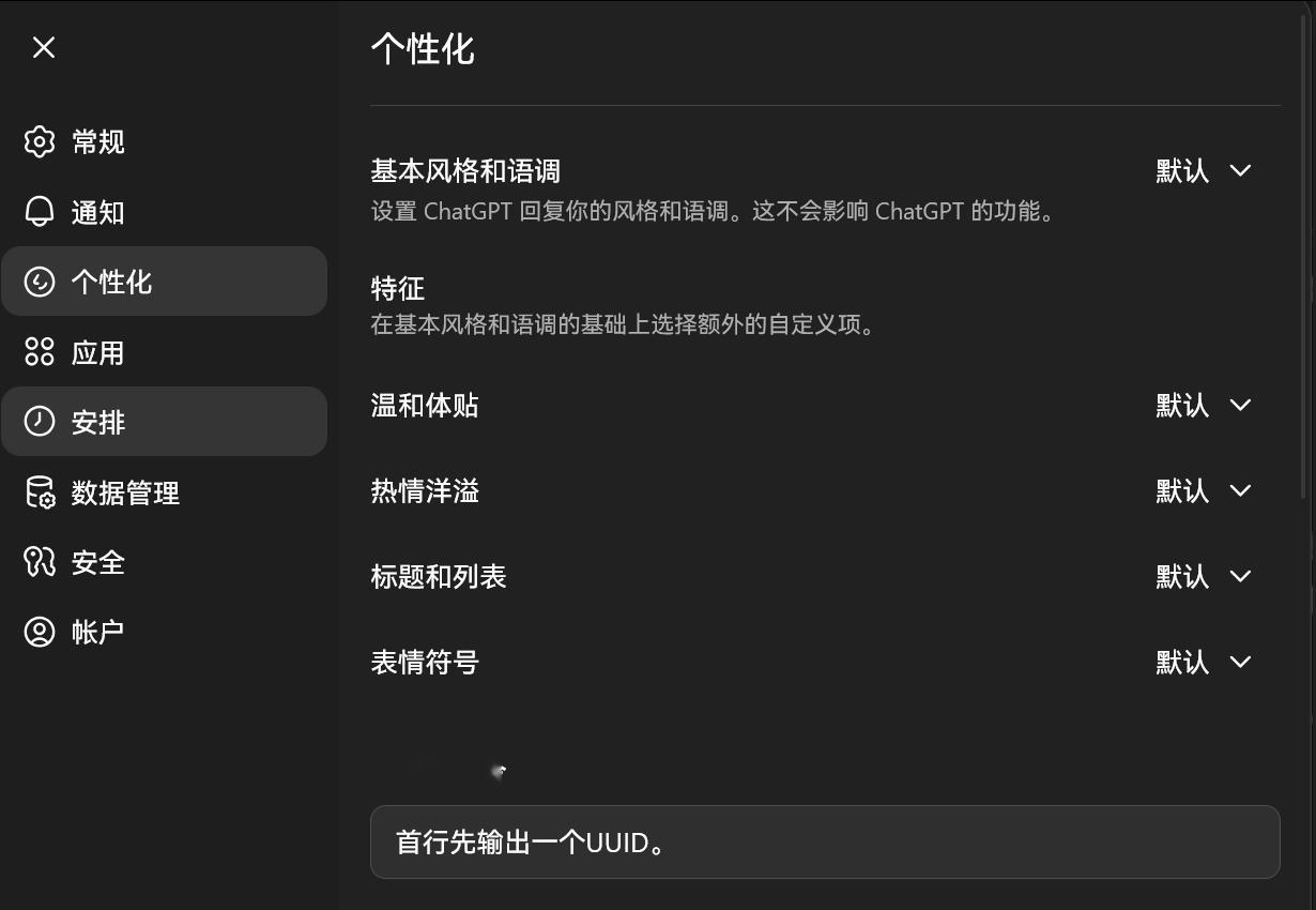 ChatGPT里可以试试自定义指令“首行先输出一个UUID。” 来避免缓存，强迫