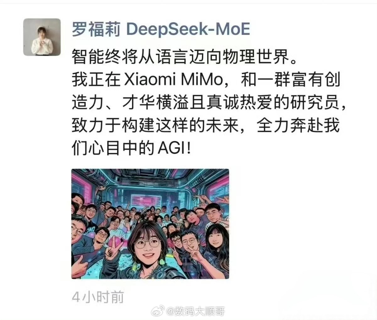 我去！雷总太猛了！之前传的千万年薪招DeepSeek大神罗福莉，今天官宣了！朋友