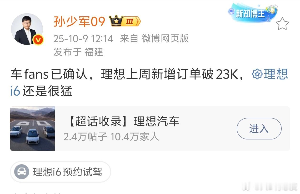 目前理想纯电车型进展不错，i6已经卖完今年产能，i8和MEGA也快了。下一步可以