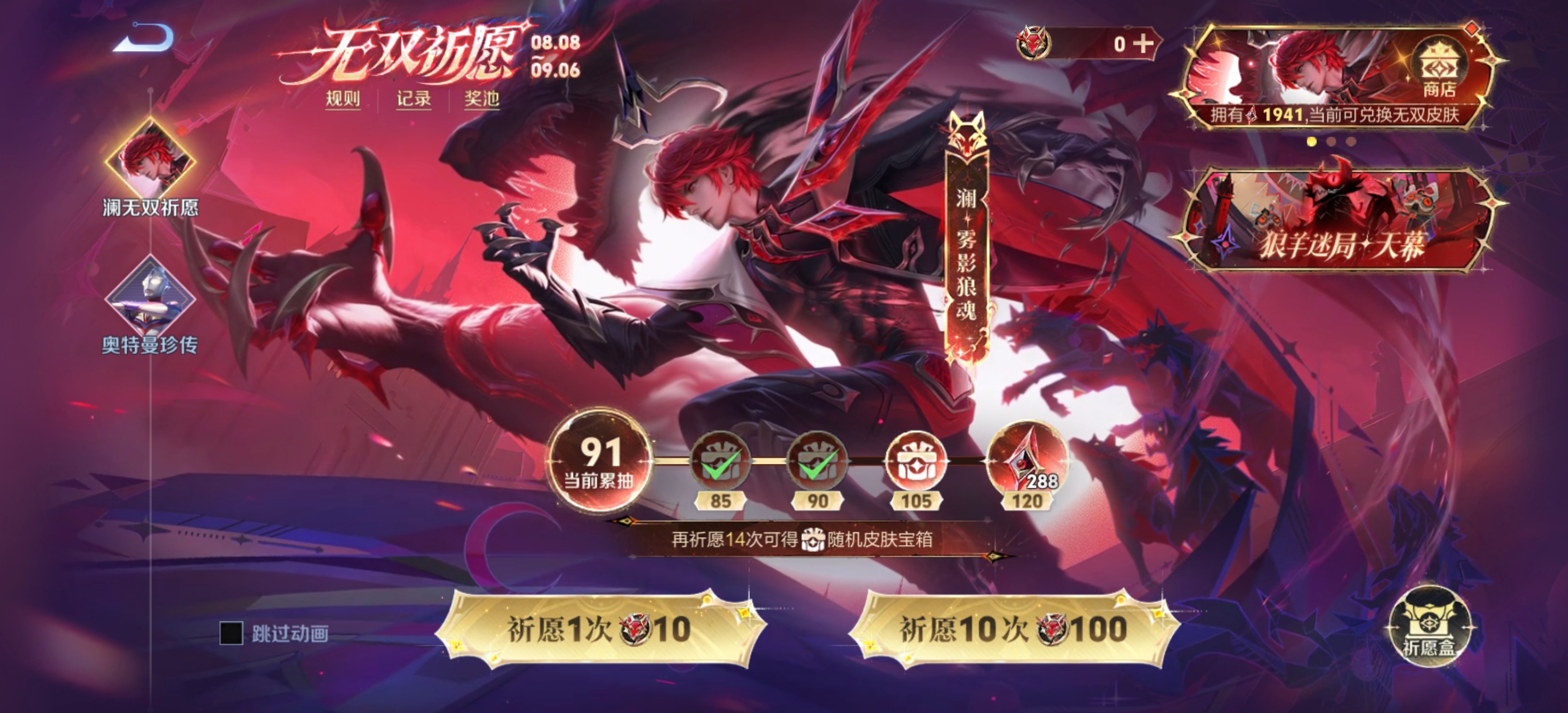 大家抽的怎么样了我这次歇菜了澜无尽之局平行世界皮肤