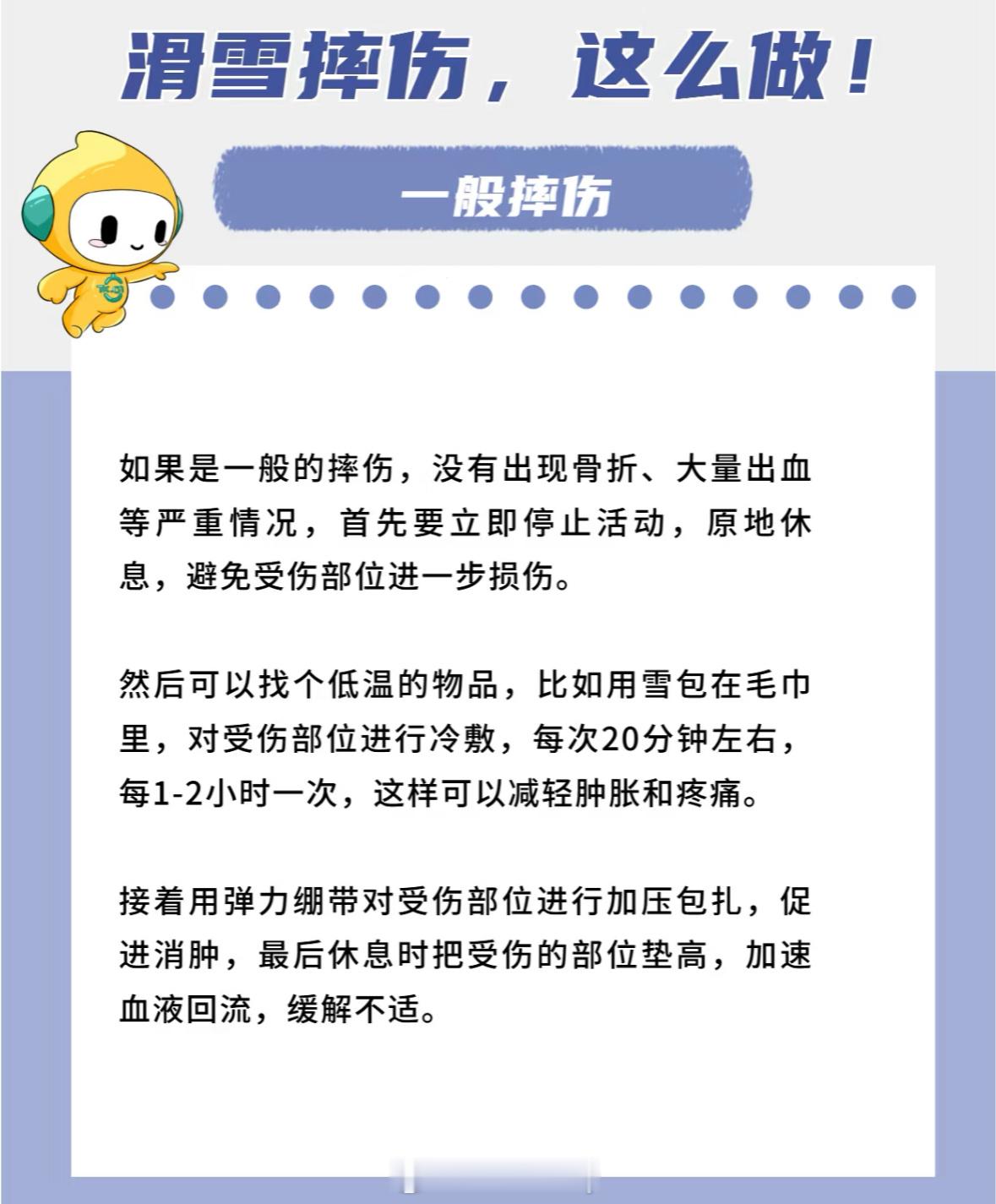 亚冬会  全民冰雪欢乐大赏  滑雪摔伤，第一时间这么做 