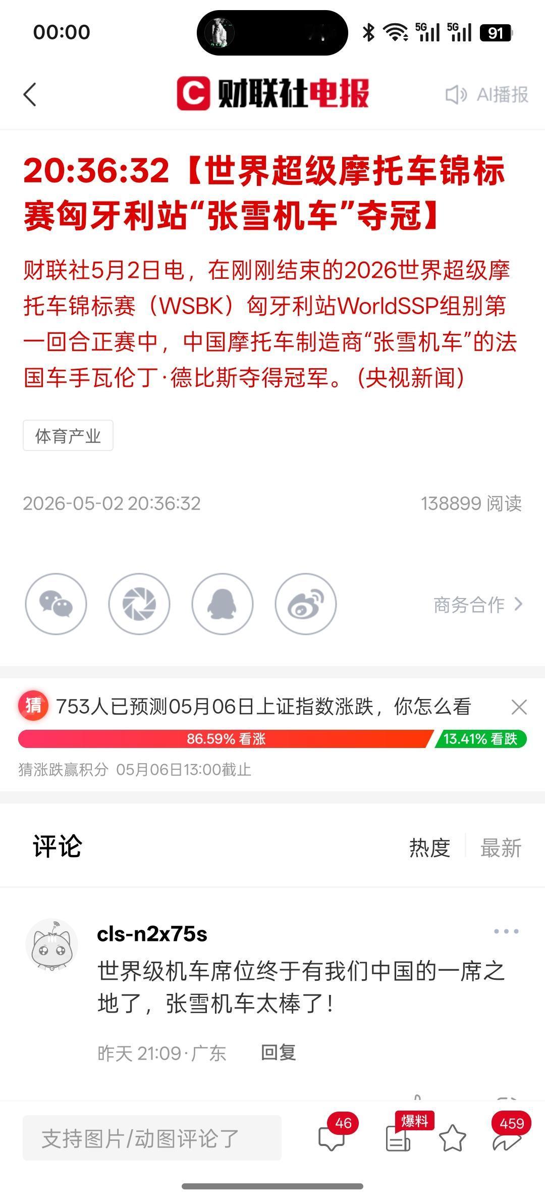 值得庆祝！世界超级摩托车锦标赛匈牙利站“张雪机车”夺冠！又一次拿到了冠军，这名中