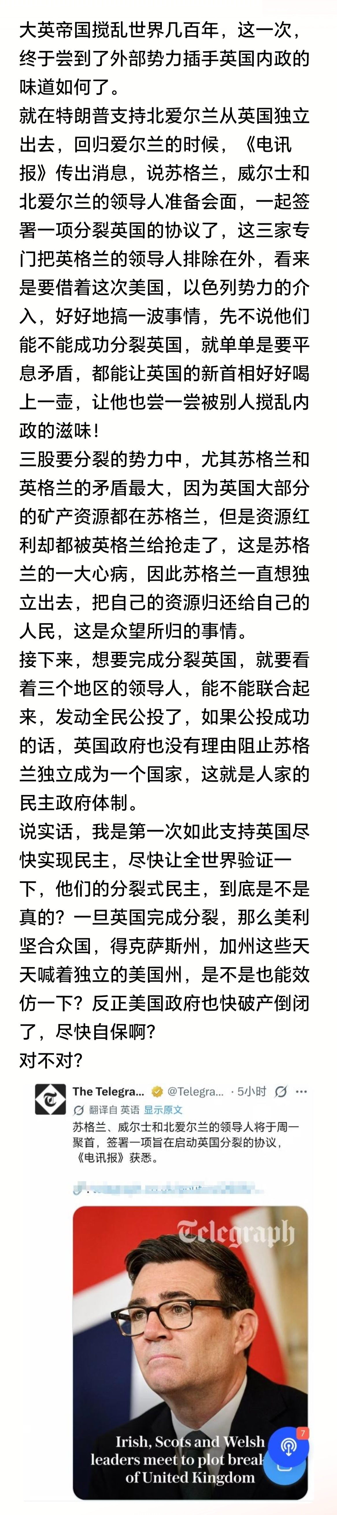 一个统一的英国不利于全球各国的发展，这是各国达成的一个普遍共识。 ​​​