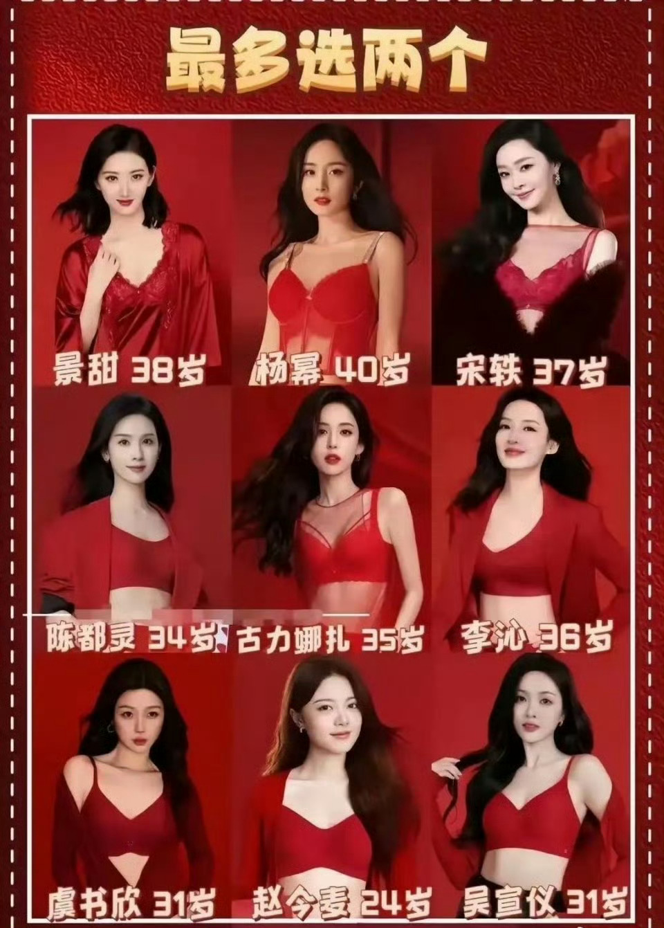 女星红色内衣代言