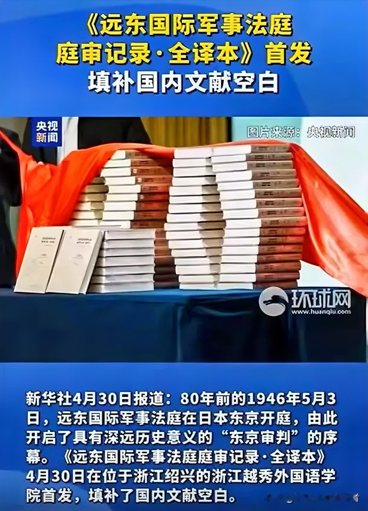 80 年了，我们终于拿出了铁证，日本右翼彻底慌了。

4 月 30 日，一个值得