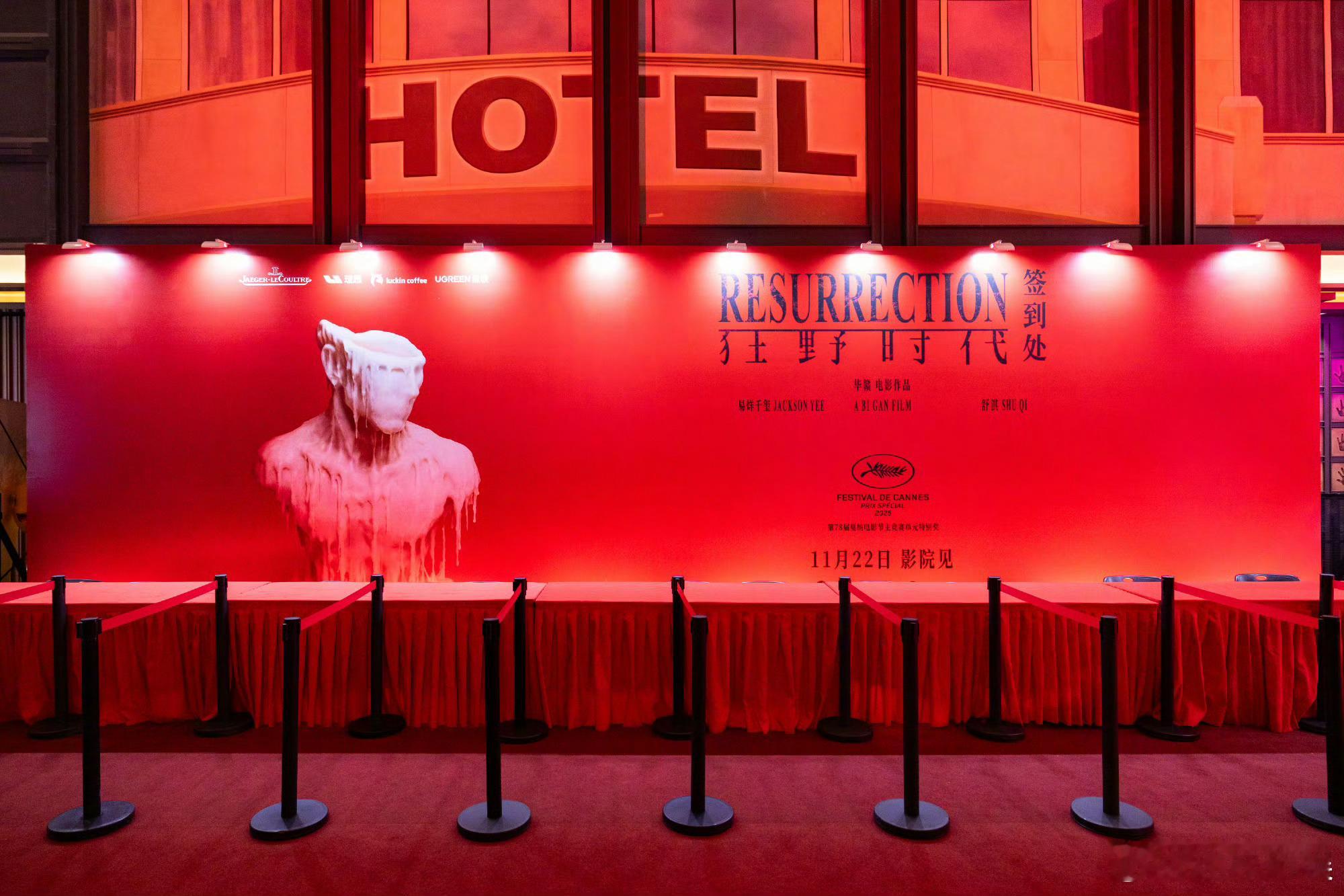 狂野时代首映礼现场布置，好好看期待易烊千玺，不错啊今天正好破亿庆祝一下 