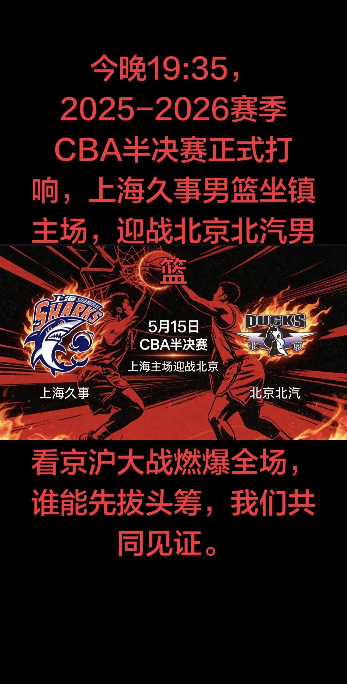 一边是常规赛战绩领跑、主场气势拉满的上海大鲨鱼，以稳定攻防、团队执行力占据系列赛