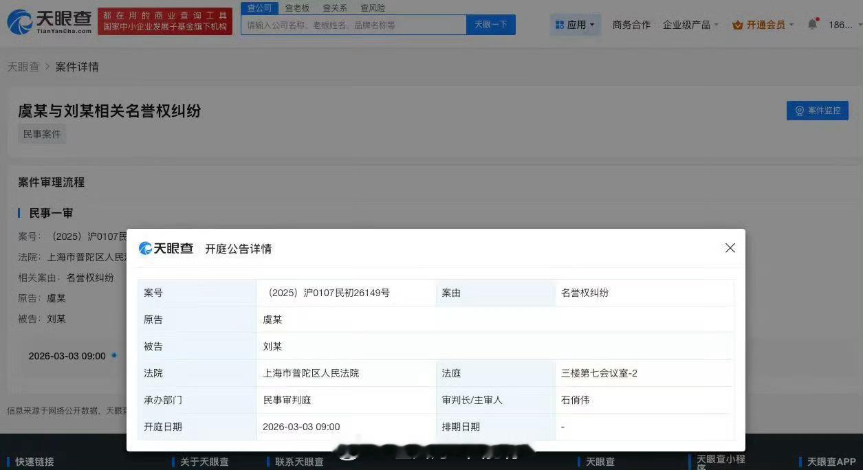 虞书欣维权案3月开庭虞书欣维权进度更新，支持美女维权