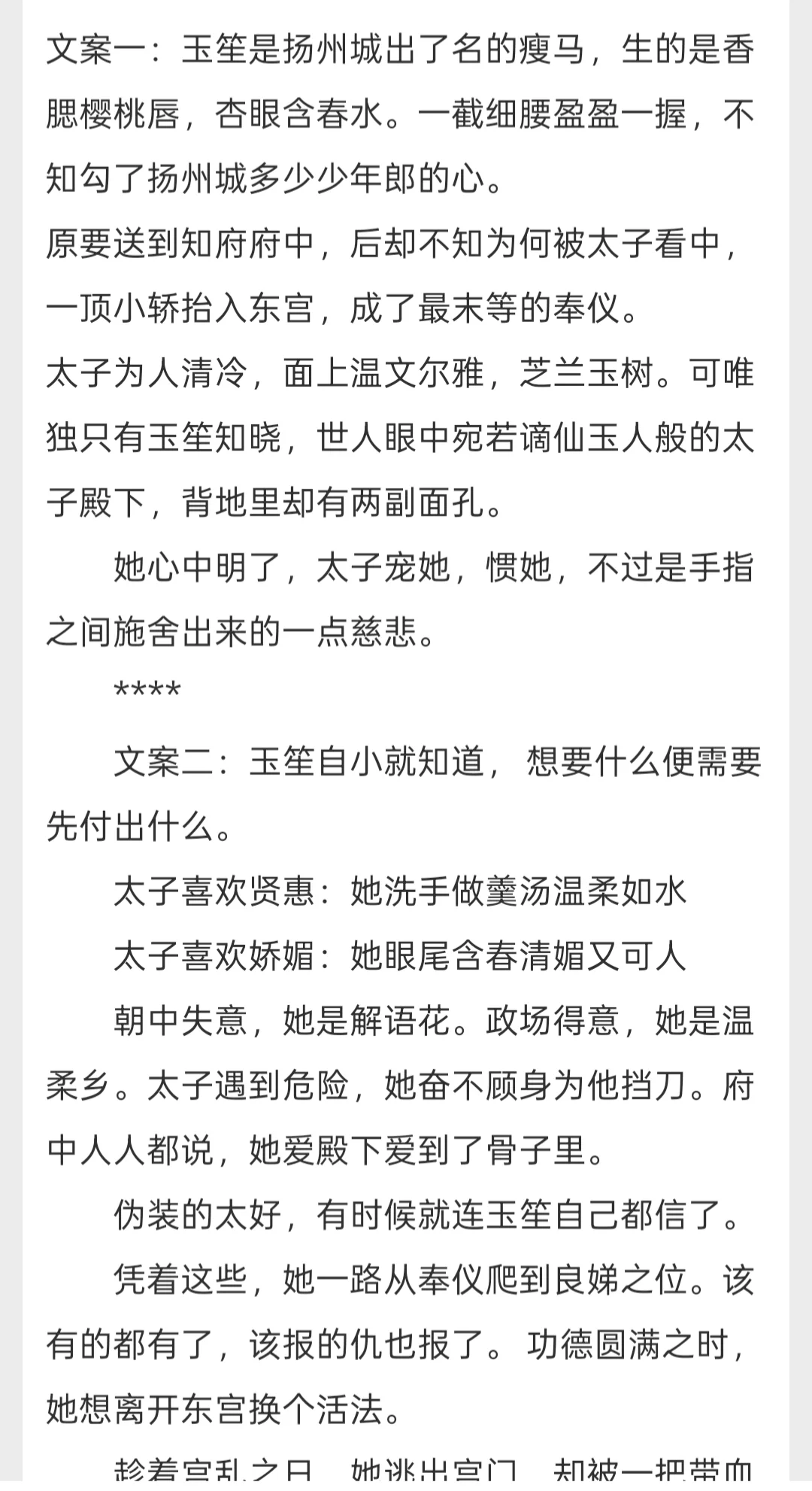 东宫瘦马