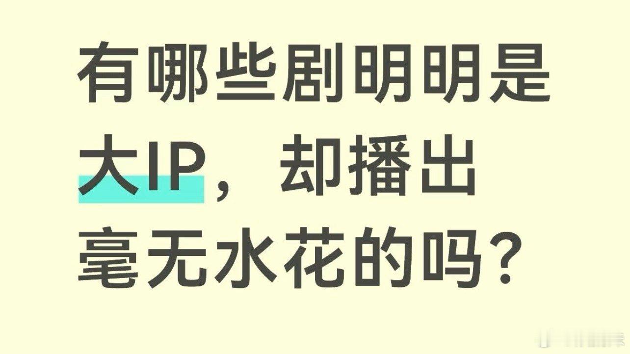 凡人修仙传  开创凡人流的巨大ip狐妖全系列，轰轰烈烈的扑了还有女将星吧，拍前挺