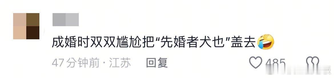 何惟芳蒋长扬 先婚者犬也 哈哈哈，何惟芳蒋长扬你们两个先婚者犬也是认真的吗，到时