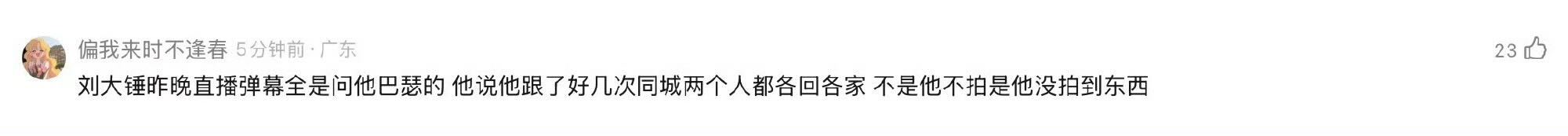 狗仔回应热巴陈飞宇恋情刘大锤直播说他跟了巴瑟好几次同城，两人都是各回各家两位真是