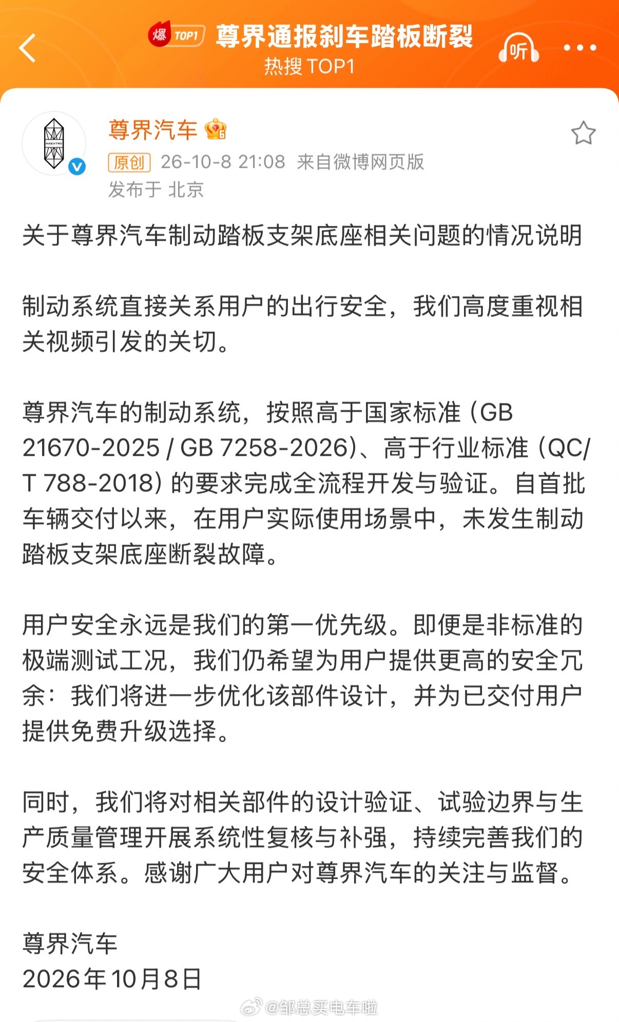 此时此刻，大家是不是该感谢一下“懂车帝”。安全这件事，怎么较真都不过分。第三方监