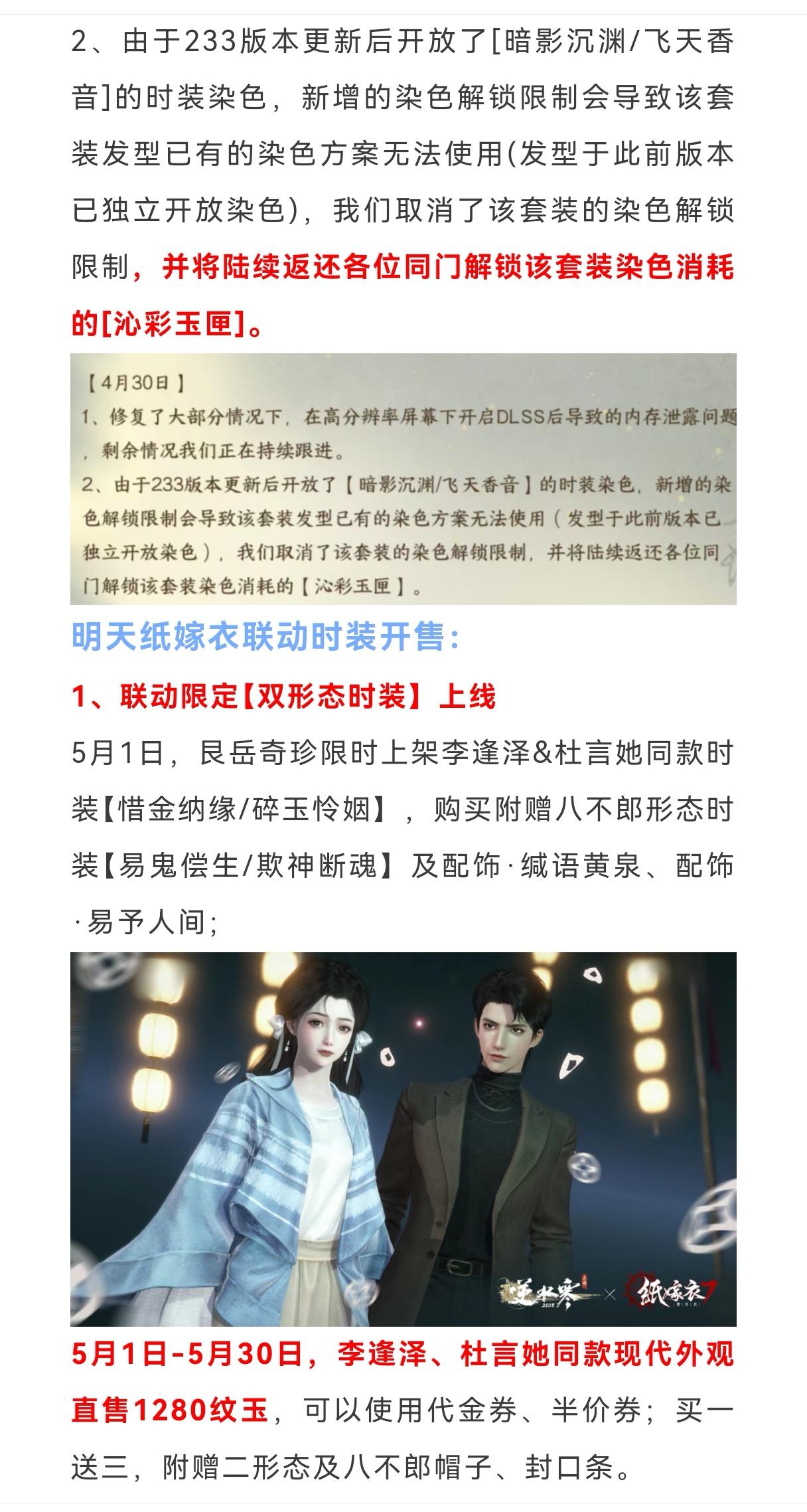 明天开放绑凿7.5折，赠送150代金券，逆水寒手游明天开放绑凿7.5折，赠送15