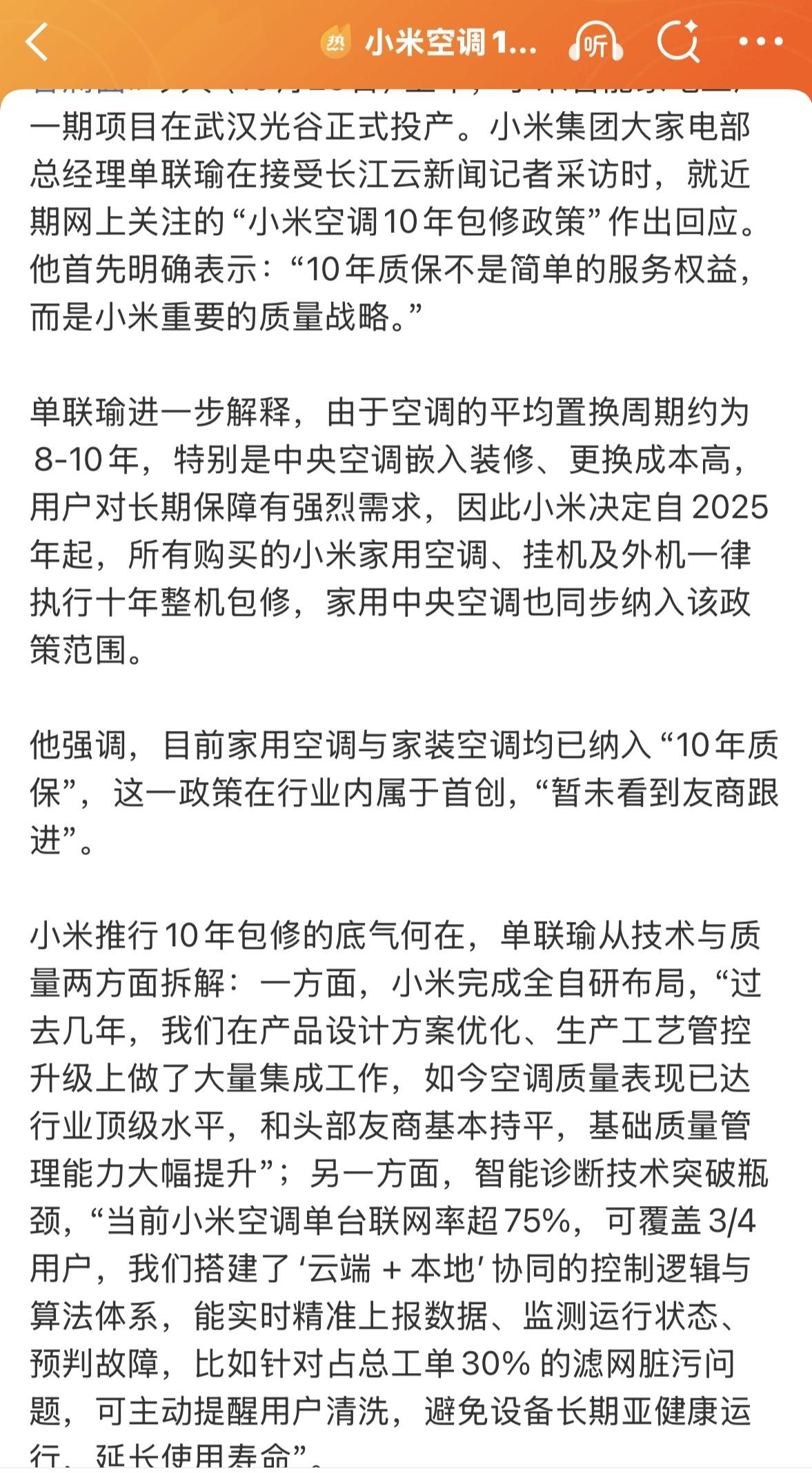 小米空调10年包修引热议现在所有空调行业中，只有小米做到了所有空调品类的10年包