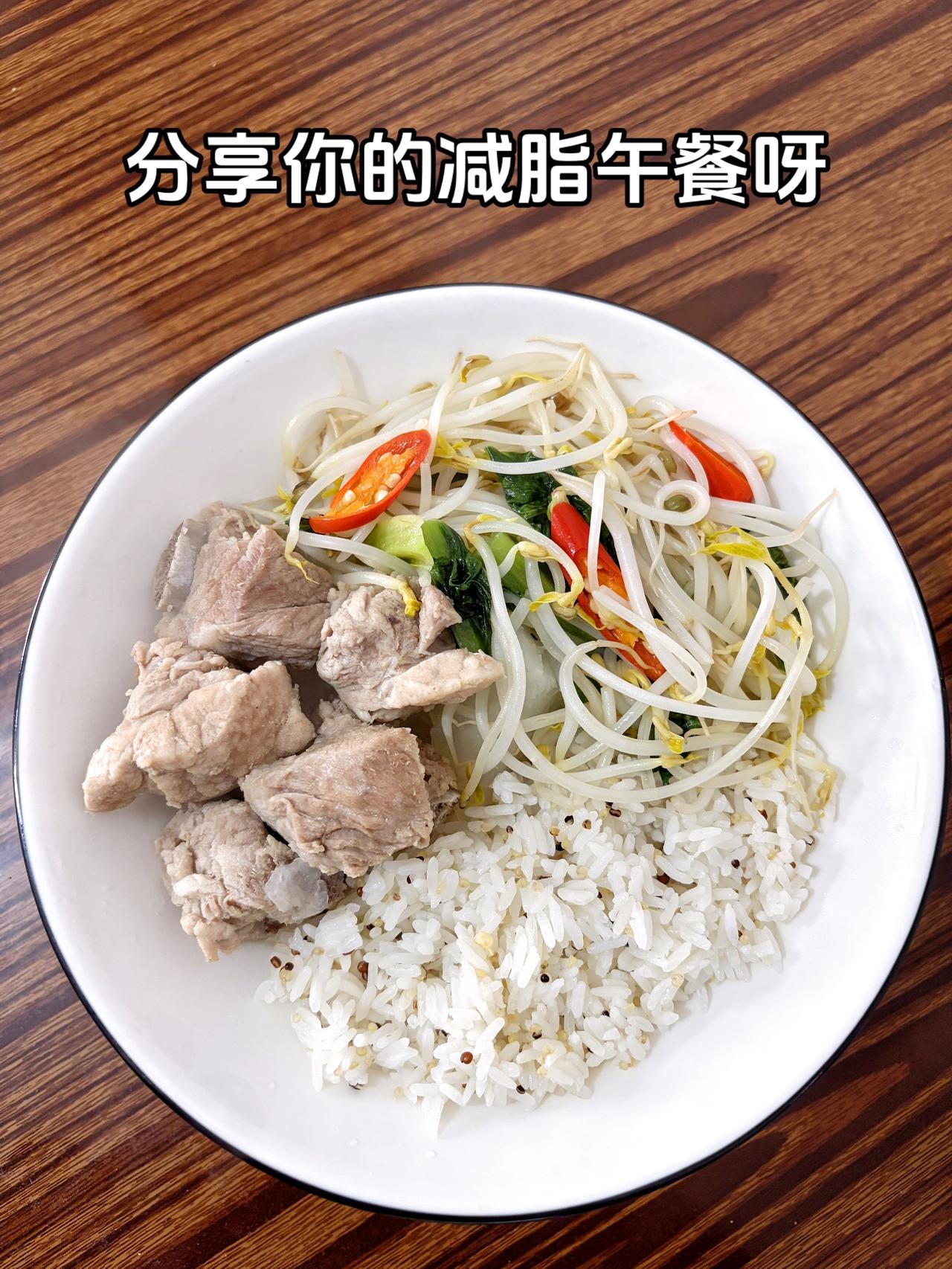 最好的减脂餐就是减脂餐，目标103斤，加油
今日减脂午餐：白萝卜炖排骨+素炒豆芽