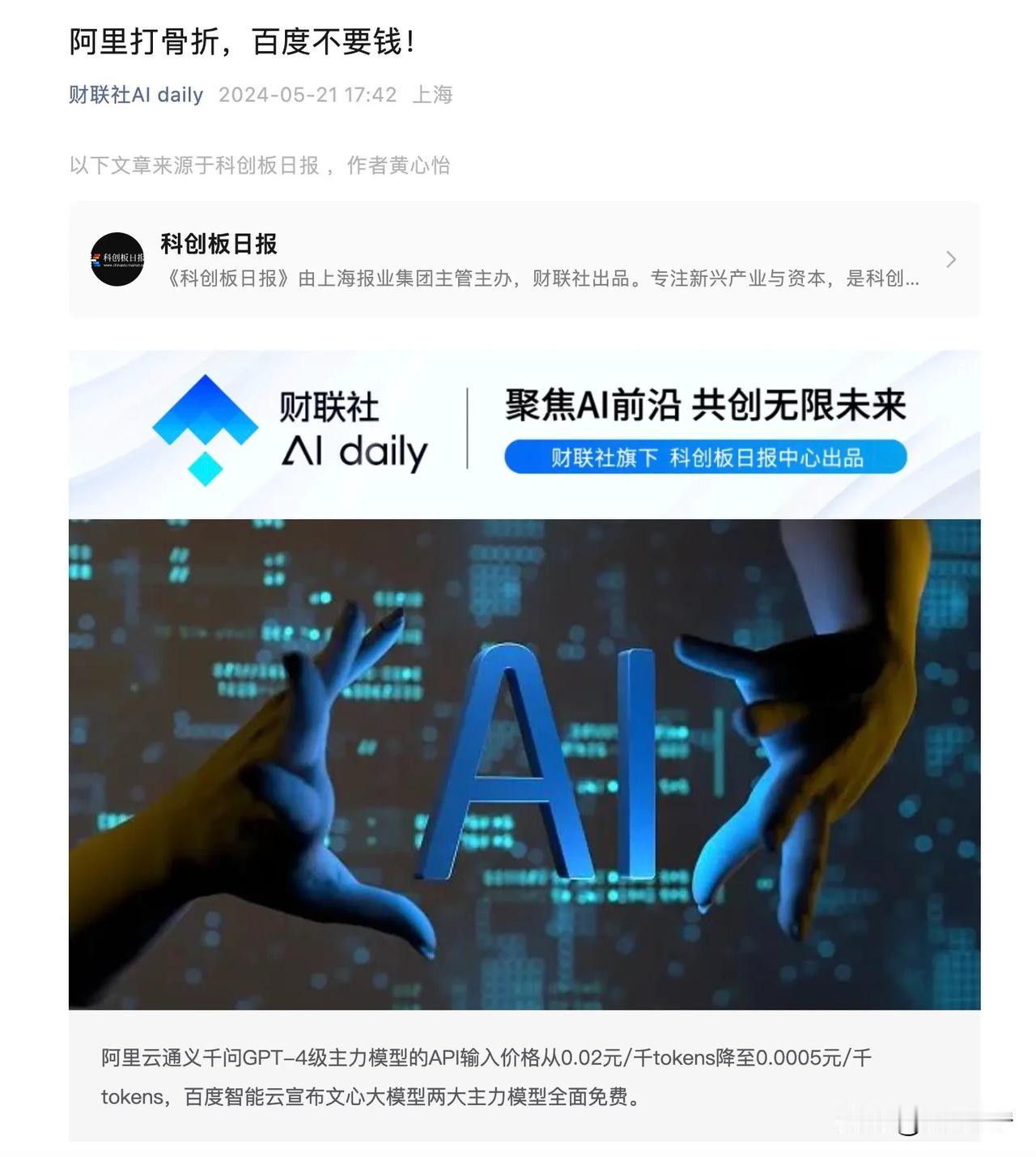 阿里打骨折，百度不要钱！免费才是最大的诚意！

5月21日，阿里云首先抛出重磅炸