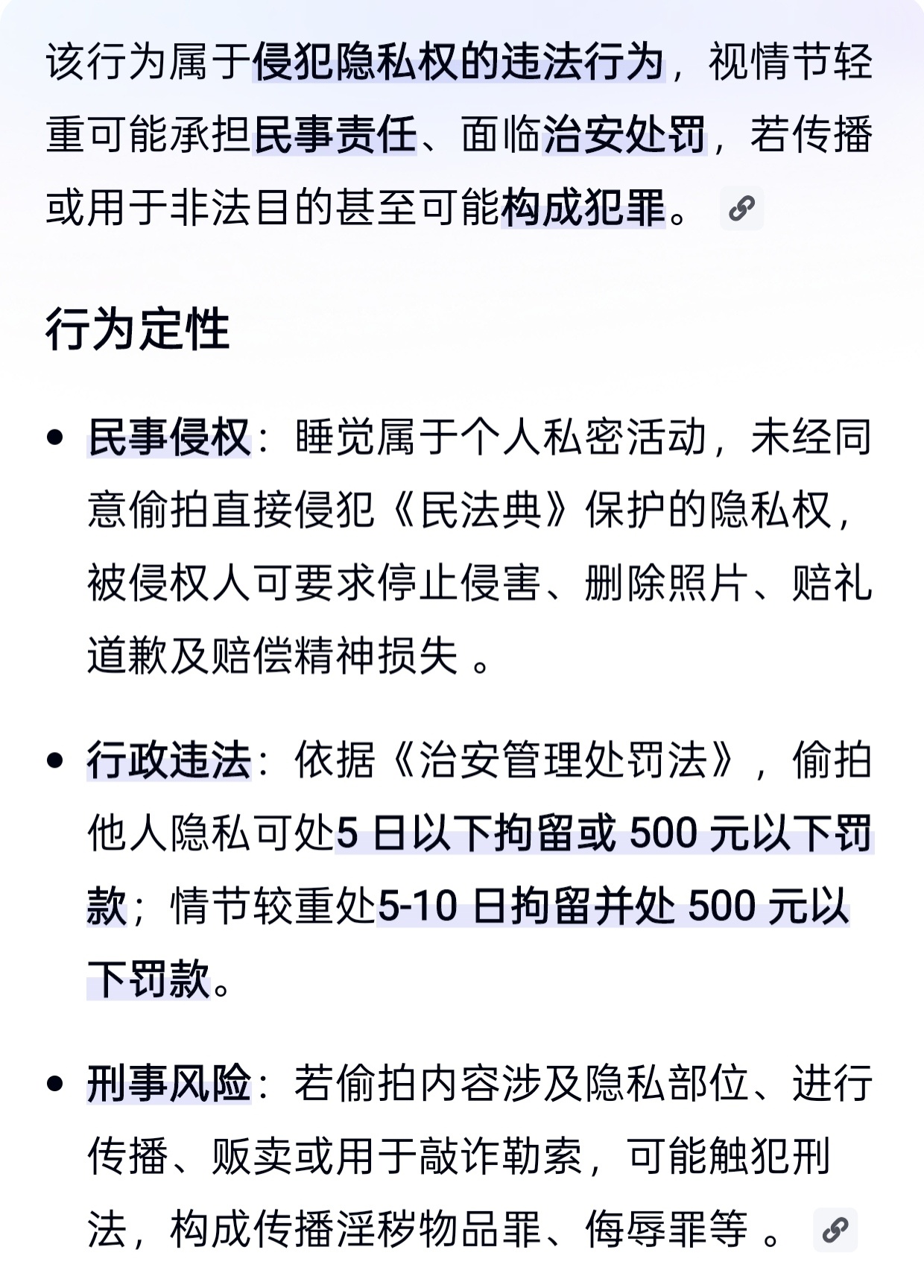 一个女的偷拍男同事睡觉算什么行为？ 