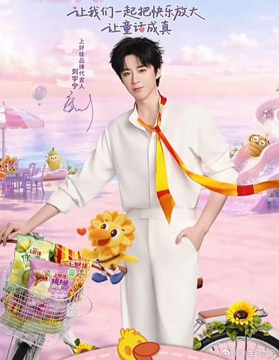 刘宇宁上好佳品牌代言人官宣即爆款！刘宇宁代言上好佳，新品清脆芋香太诱人，轻负担无