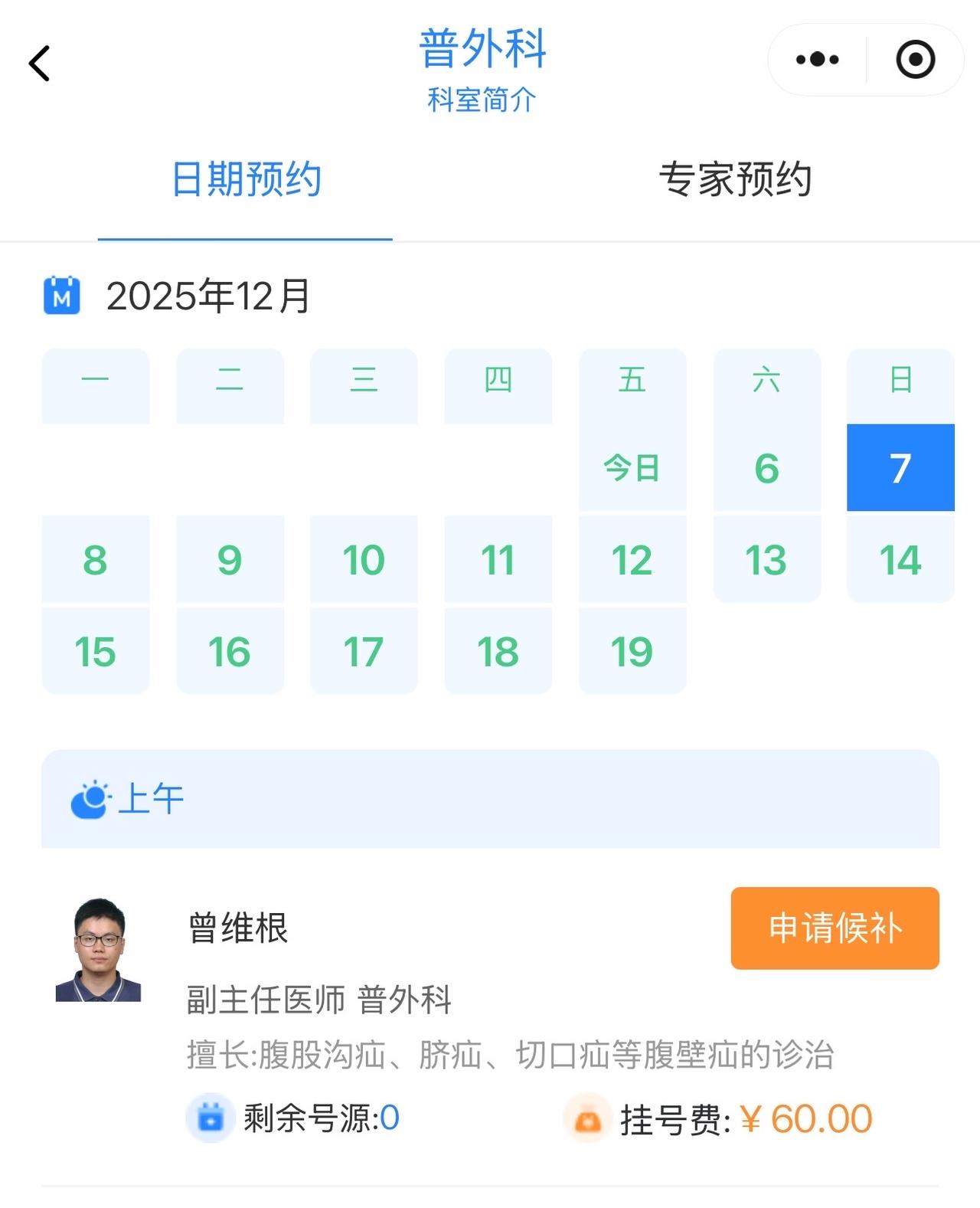 我才发现，我们医院的挂号系统最近推出了候补功能[呲牙][呲牙]