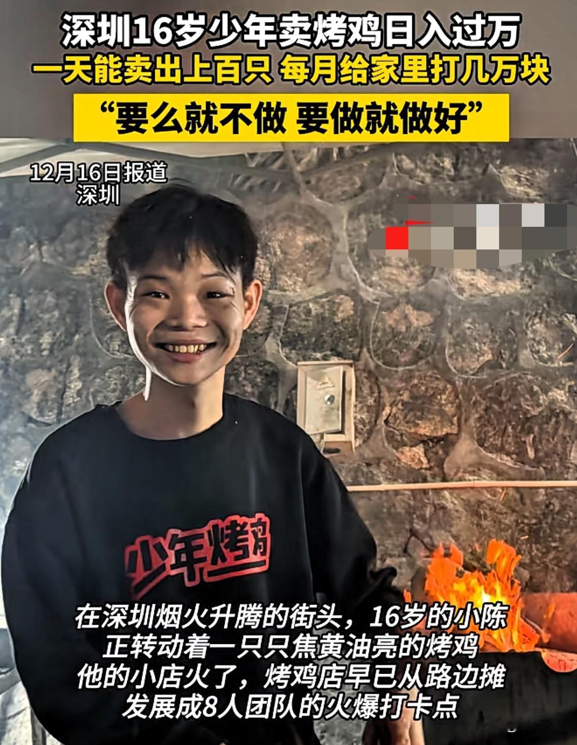 谁能想到，烤鸡少年火了！深圳，16岁少年卖烤鸡，一天卖上百只，日入过万。更让人意