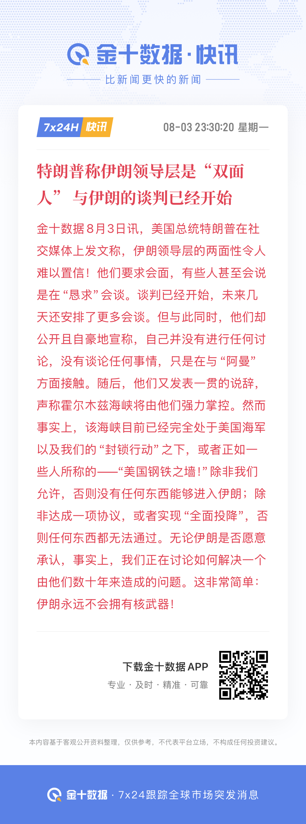 🔻特朗普：赢了。伊朗放话让美军回到石器时代海外新鲜事热点现场