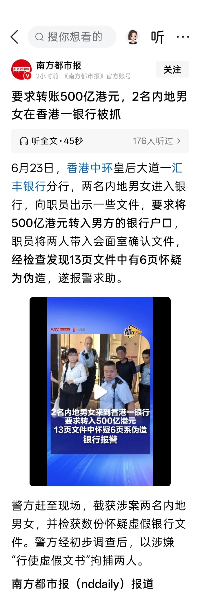 【男女持假文件进银行要求转账500亿】持假文件要求转账500亿2人被捕 6月23