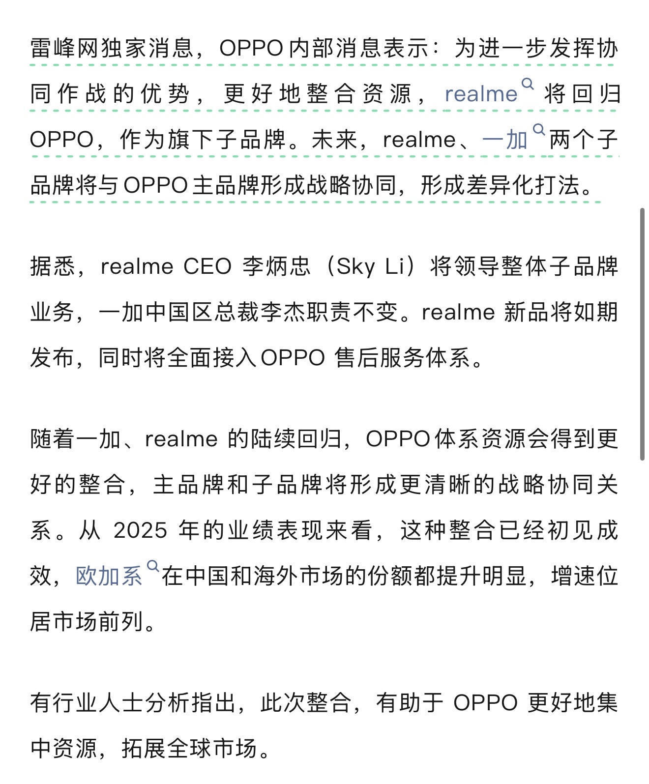 realme宣布回归OPPO 希望回归后品线还保持不变，底层能力可以打通，但产品