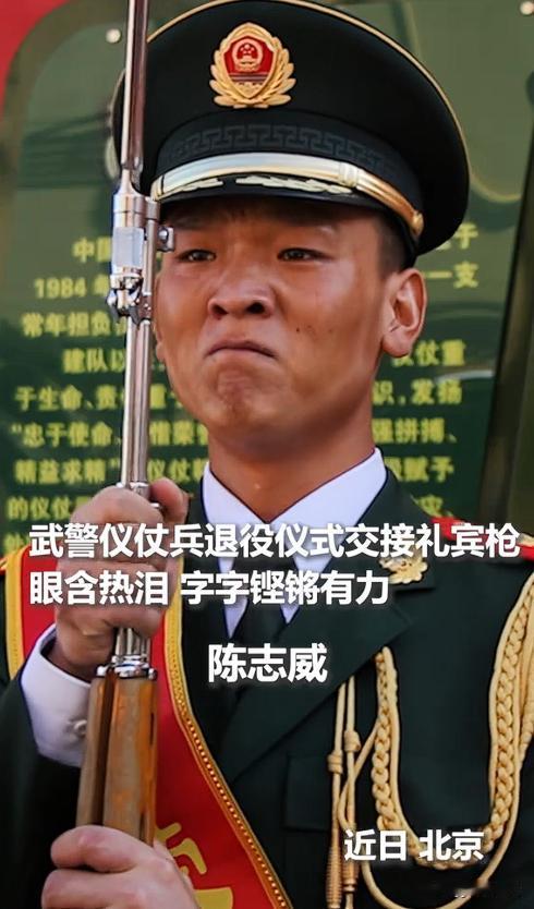 泪流满面！近日，北京，武警仪仗兵退役仪式上，退役仪仗兵袁梦龙颤抖着将陪伴他5年的