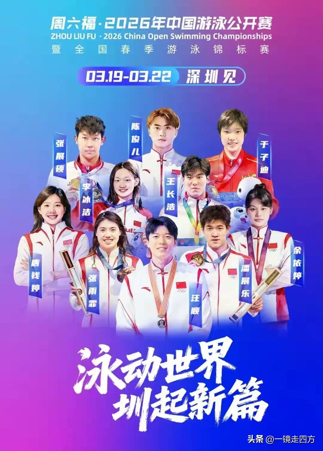 出场费和奖金超高的中国游泳公开赛即将于19日在深圳举行，将有来自世界各国的17位