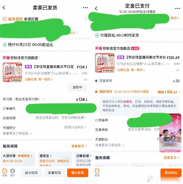 双11刚付完尾款快递员就敲门了 双十一不但没降价，还比平时贵，你搞什么定金预付？