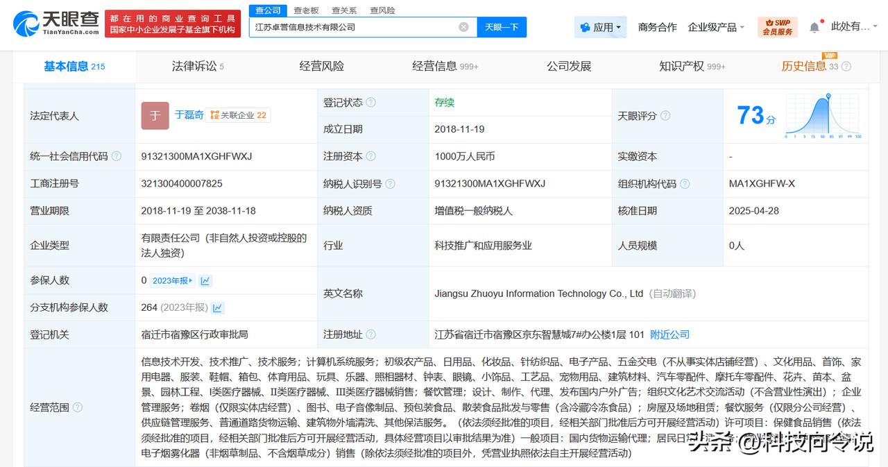 【七鲜小厨已被申请注册为商标 京东旗下公司已申请外卖自营门店商标 京东旗下公司申