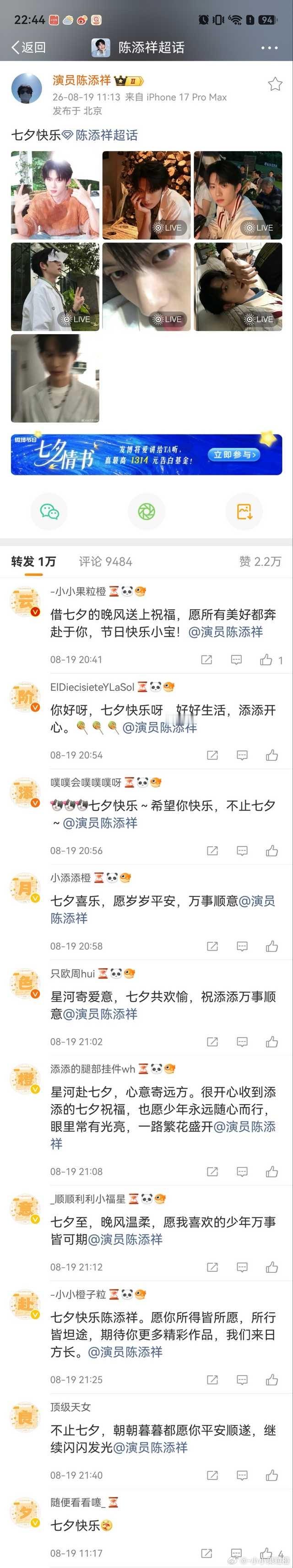0820七夕借七夕的晚风送上祝福，愿所有美好都奔赴于你，节日快乐小宝！  专栏 