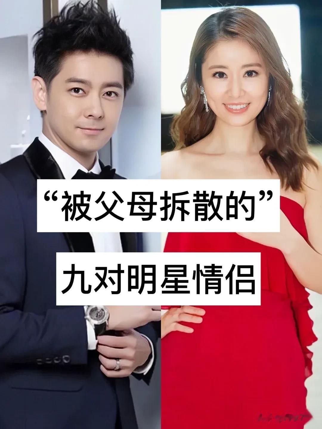 “被父母拆散的”九对明星情侣