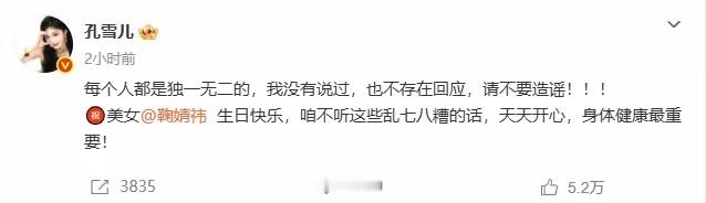 搞不搞笑？居然有人说孔雪儿碰瓷鞠婧祎，说她两长得像，最近两家粉丝直接开撕，这次我