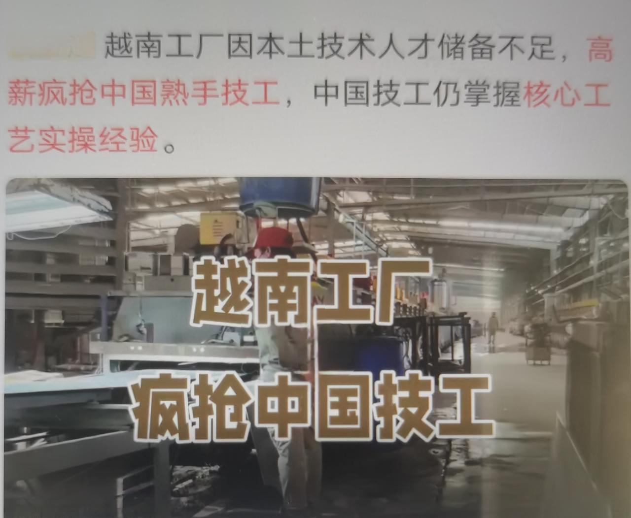 越南制造业最近高速扩张，外资工厂大量落地，电子、新能源、精密加工产能快速膨胀，普