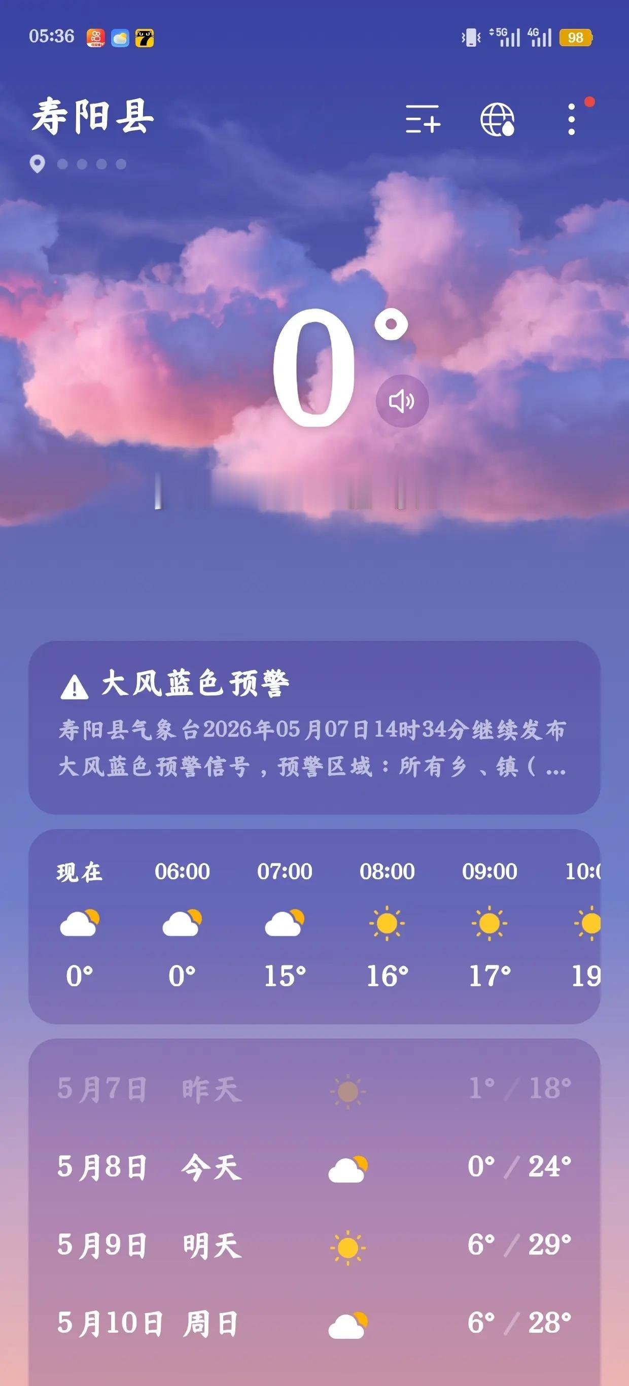 大夏天的，把人冻死。挑战全国最低温百变天气 今天的天气 这天气