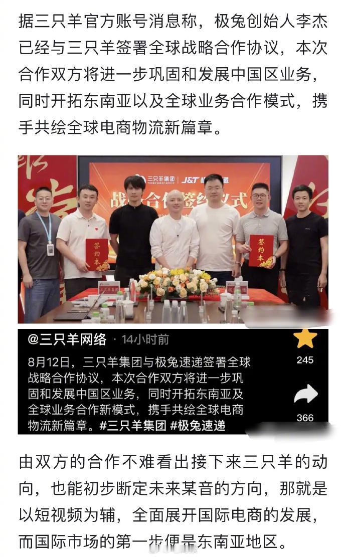 极兔牵手三只羊开展全球战略合作，创始人李杰罕见现身。