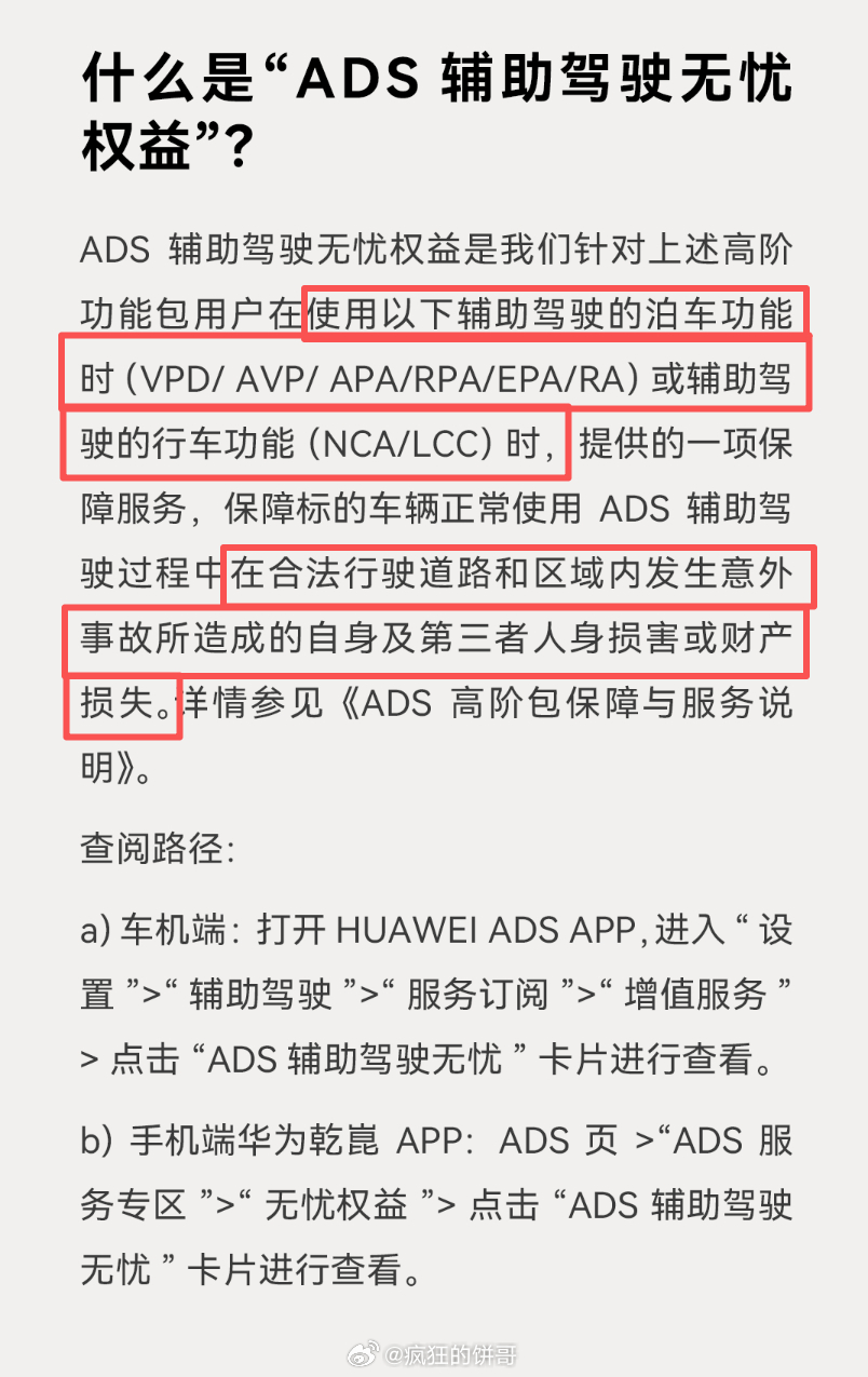华为宣布对智驾兜底 期待更多车企跟进，辅助驾驶趋势就是出事了起码有保障，现在的辅