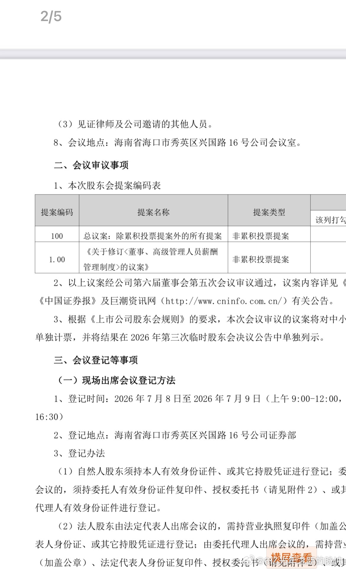 气死我了买到的票子的股票，总公司就在海口，我不信邪了，我就要去看看是怎么个事