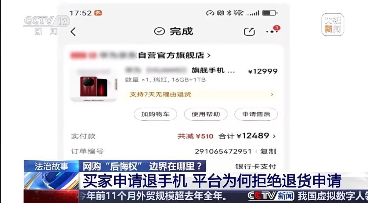 男子4买4退同款手机被拒正常消费者权益就是被这些钻空子的人破坏的，品牌和平台提供