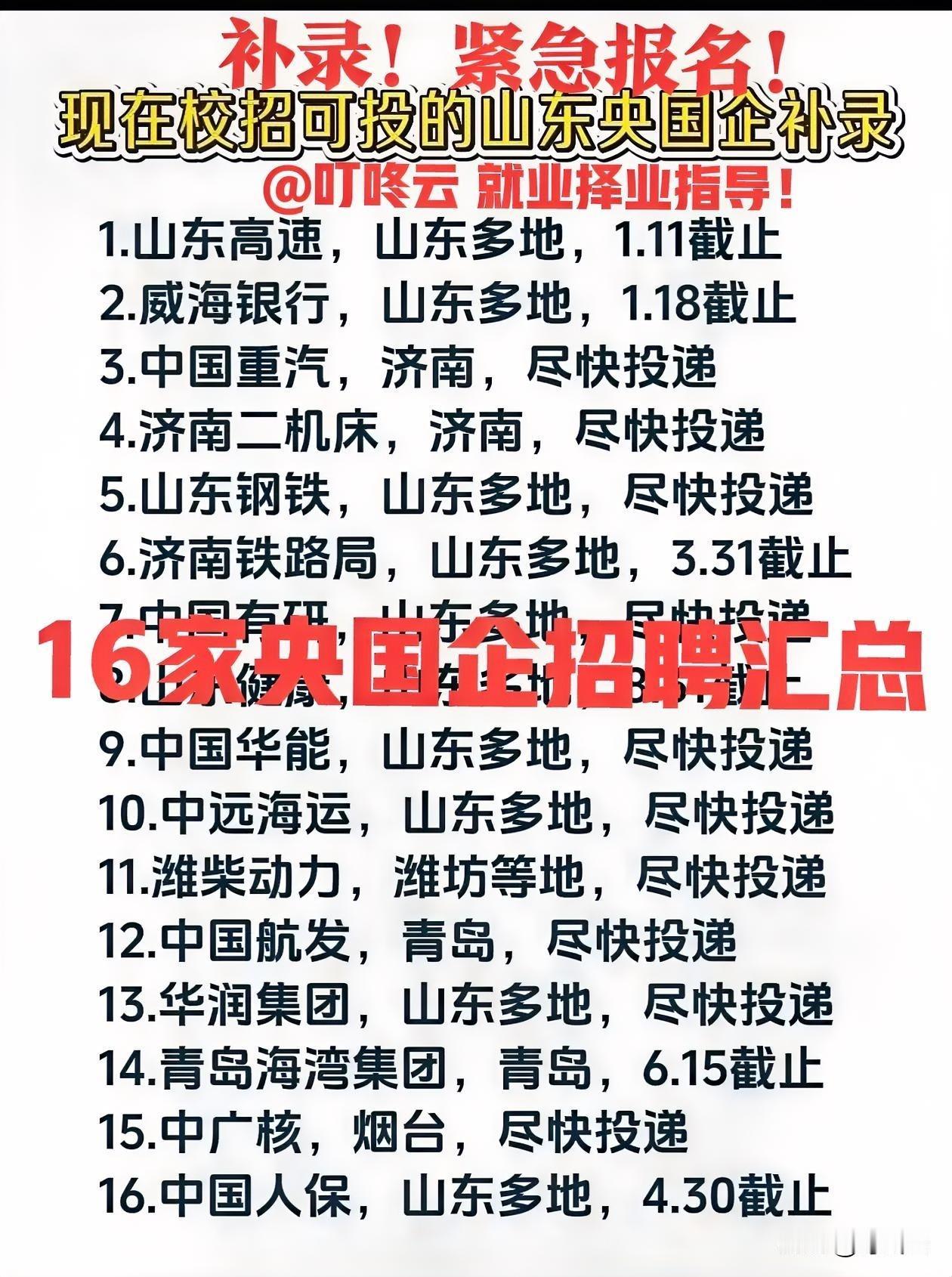 好岗正在补录！这16家央国企招聘时间汇总合集，正在报名中！中国航发、中广核、中国