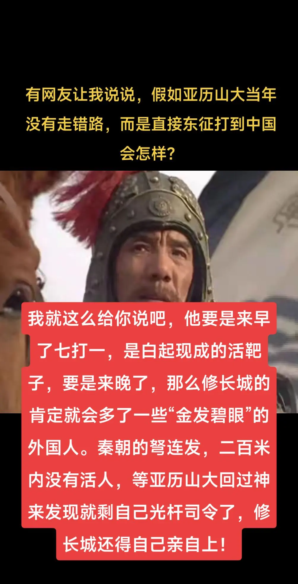 假如亚历山大走错路，东征东国会怎么样？有网友让我说说，假如亚历山大当年...